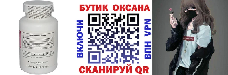 БУТИРАТ вода  где найти   Клин 